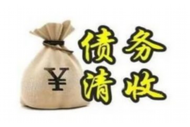 义乌工资清欠服务